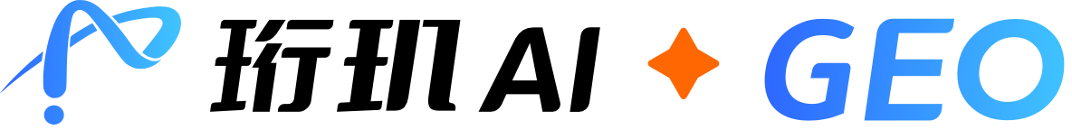 珩玑AI GEO